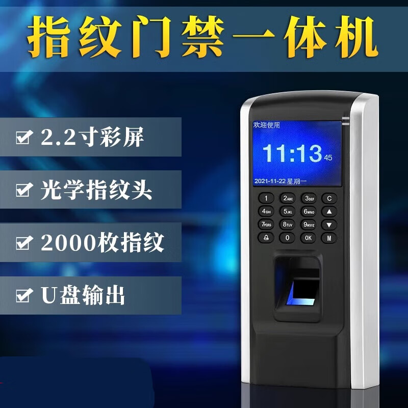 F7-F8指纹门禁考勤一体机 办公室玻璃门的智能安全保障方案